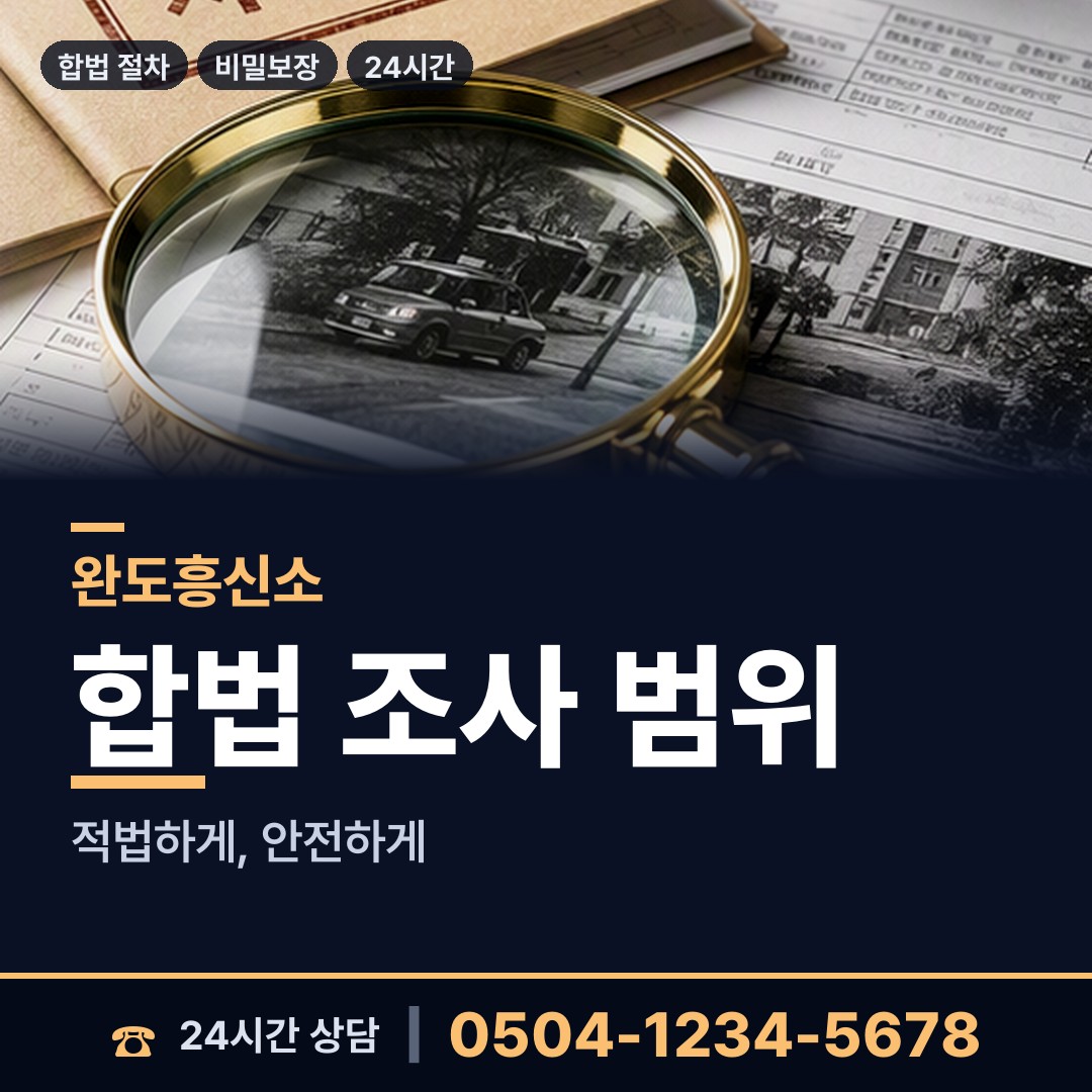 완도 고금면 법인신용조사 상담 안내