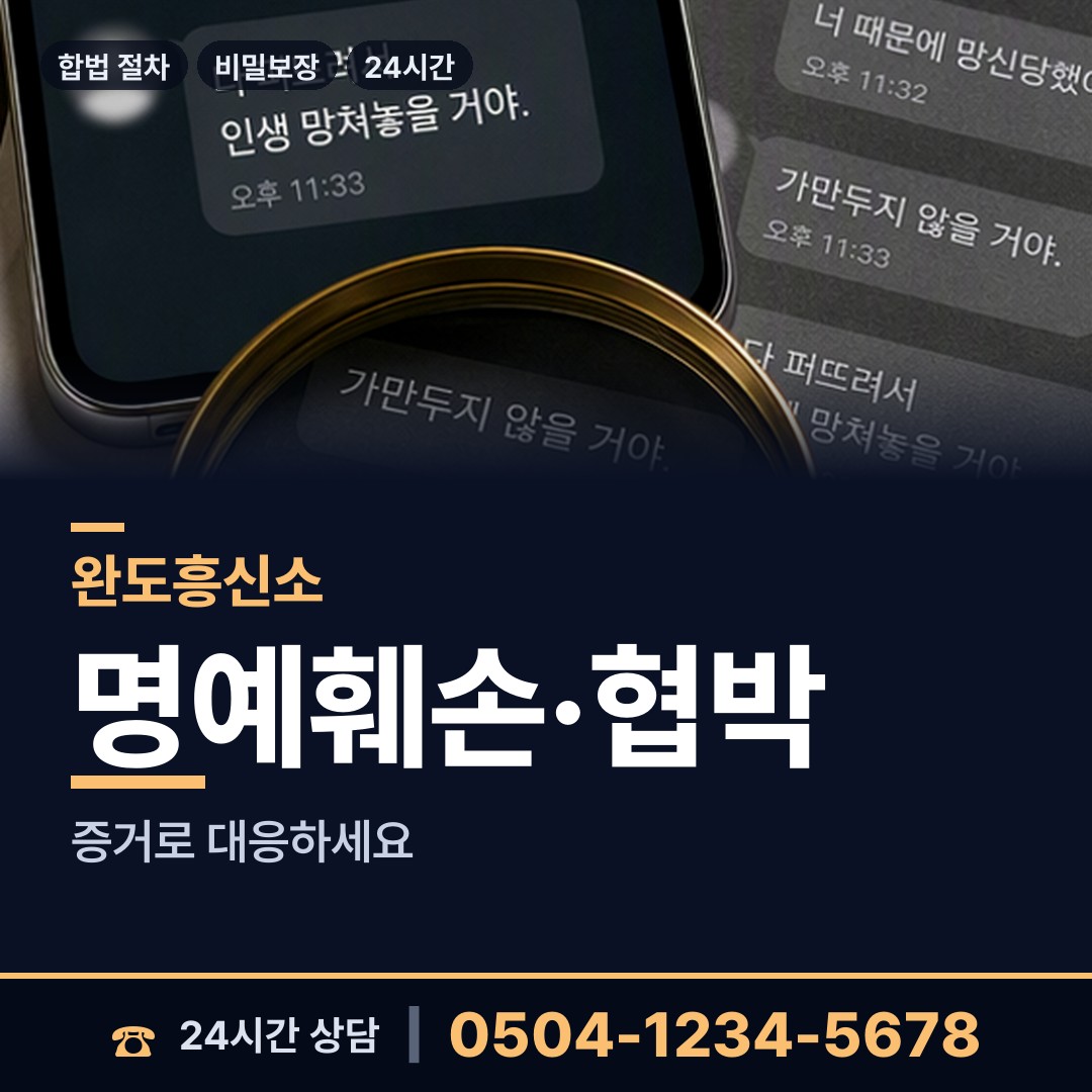 완도 고금면 탐정업체 상담 안내