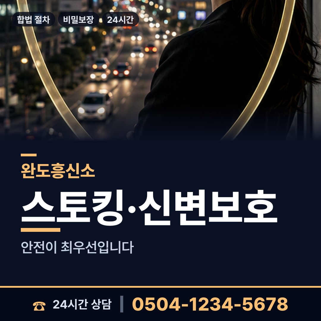완도 고금면 배우자뒷조사 상담 안내